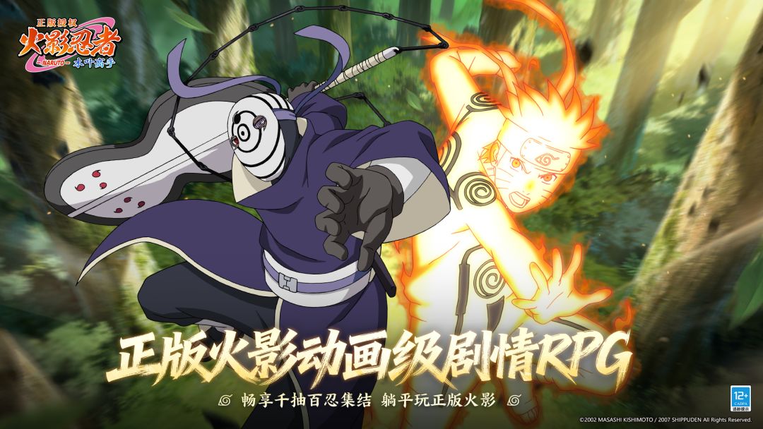 火影忍者：木叶高手游戏截图