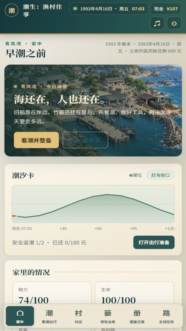 重回80:渔夫赶海模拟器游戏截图