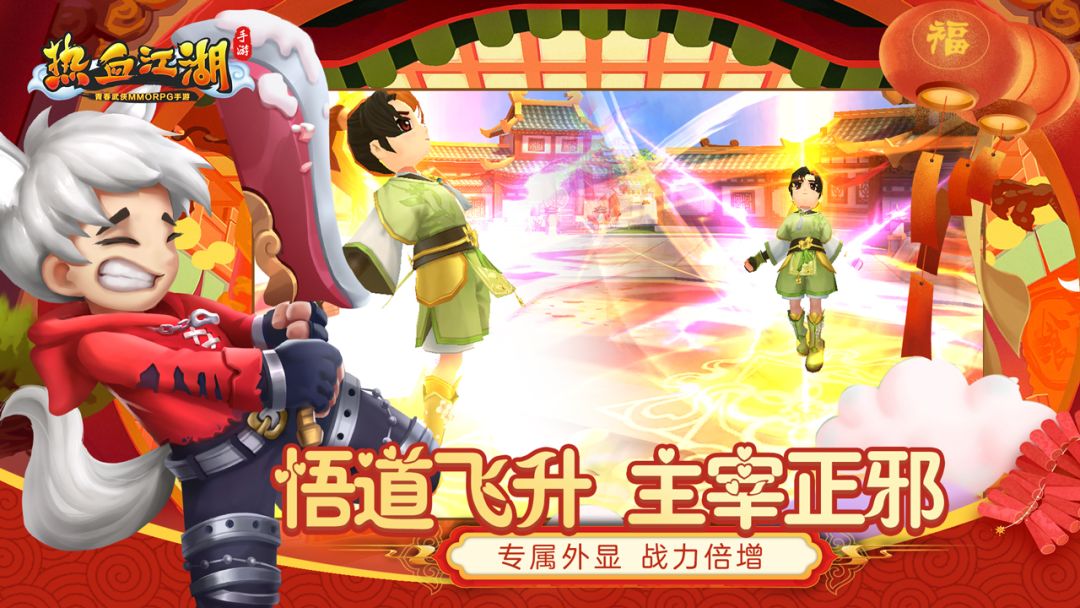 热血江湖手游游戏截图