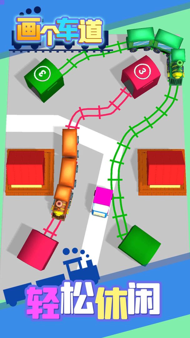 画个车道游戏截图
