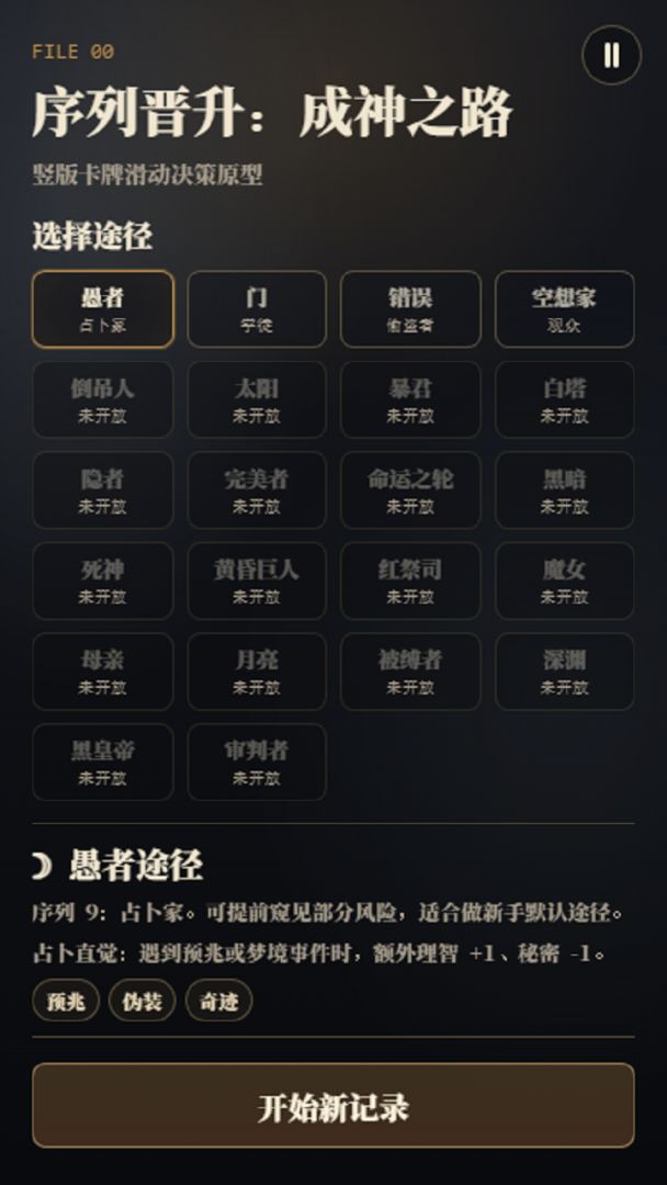 序列晋升:成神之路游戏截图