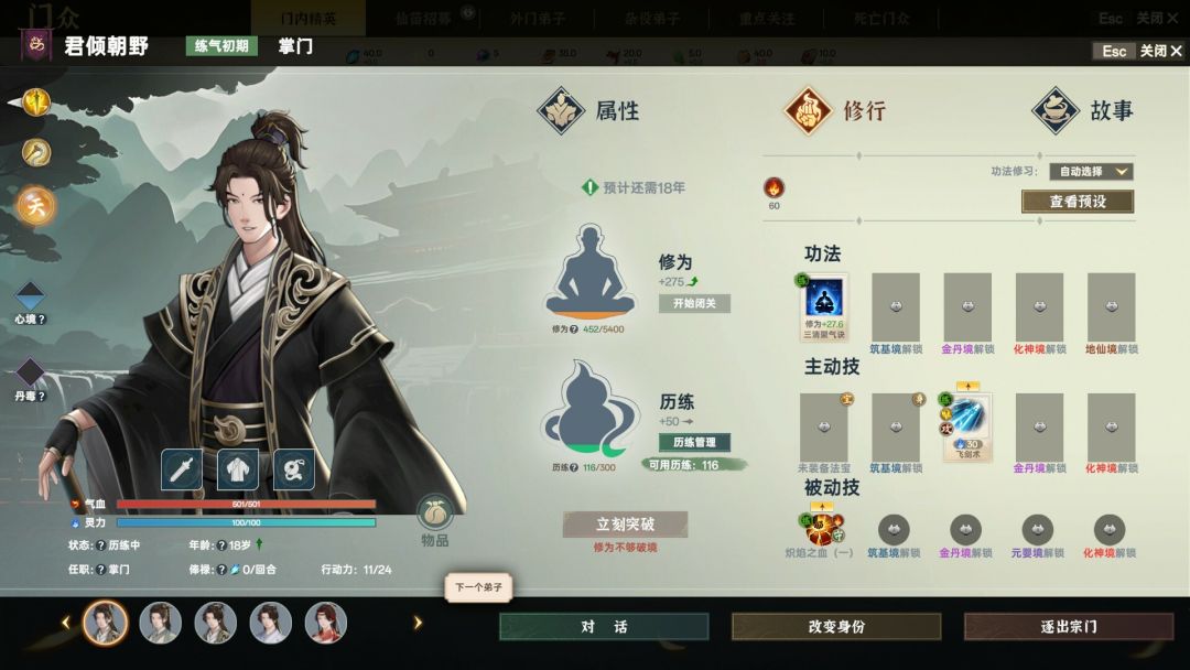 宗门志游戏截图