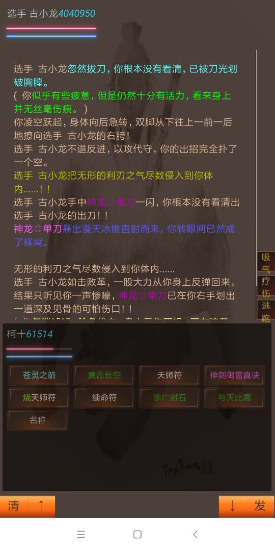 风云泥潭游戏截图