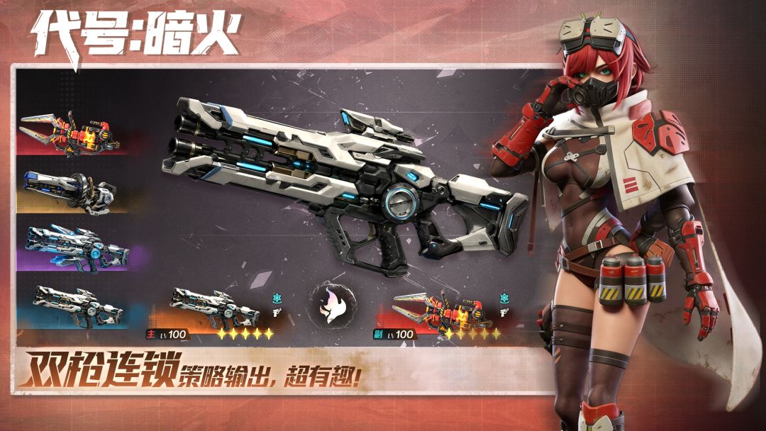 代号:暗火游戏截图
