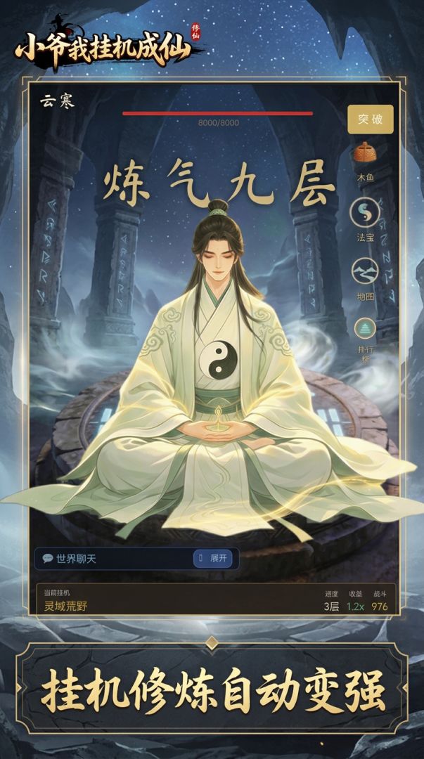 小爷我挂机成仙游戏截图