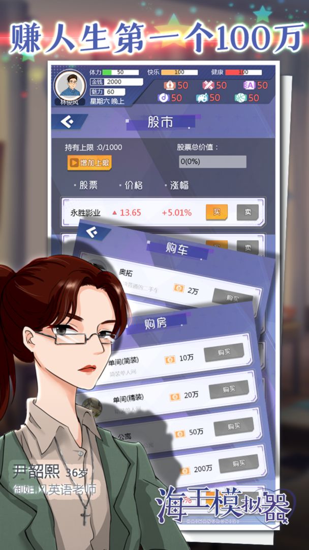 海王模拟器游戏截图