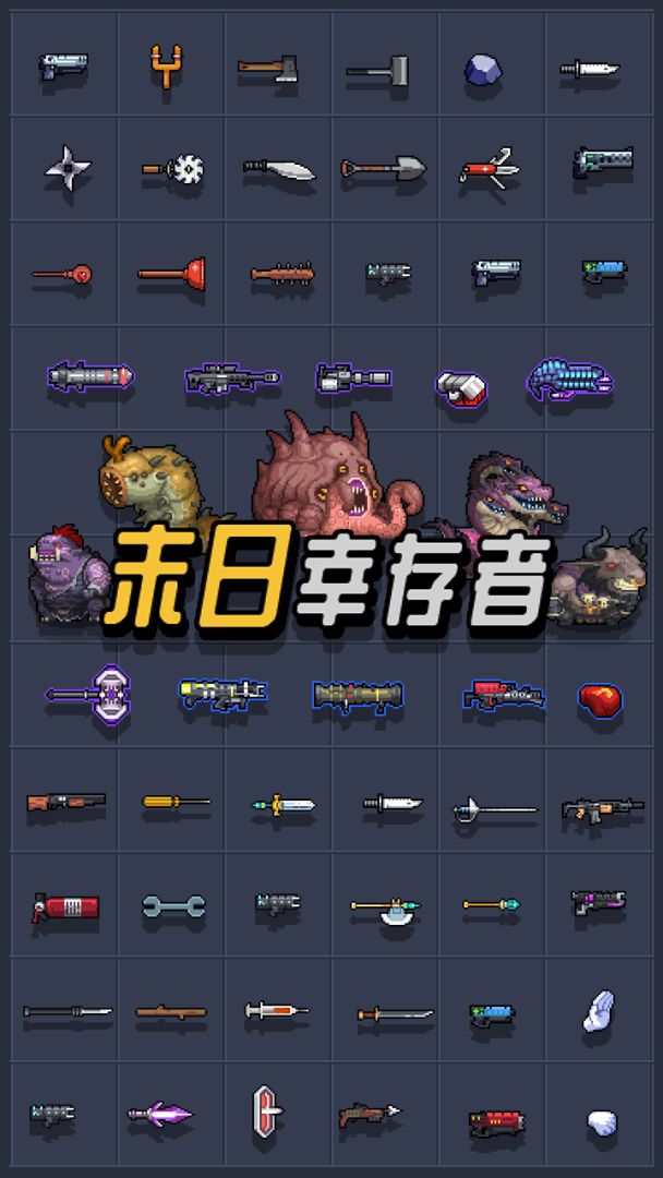 末日幸存者(TapTap测试版)游戏截图