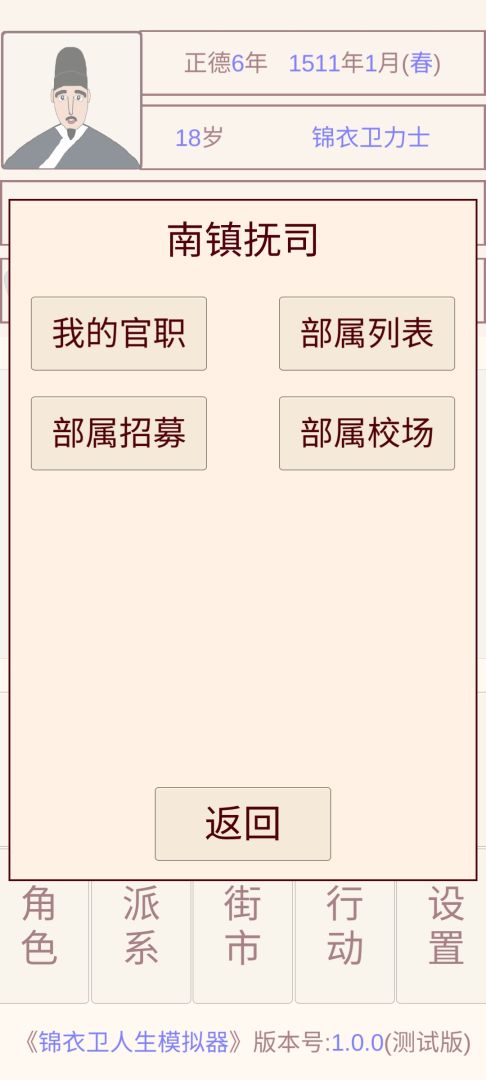 锦衣卫人生模拟器游戏截图