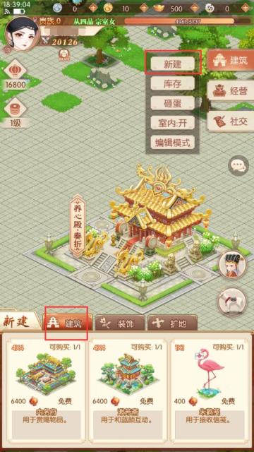 【攻略】新建建筑，随心打造自己的后宫