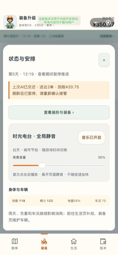骑手模拟器:糟老头子坏得很！游戏截图