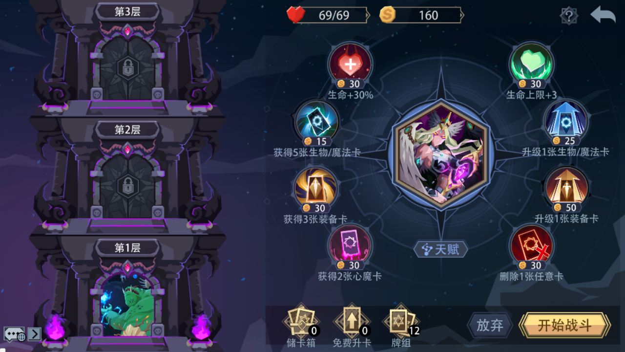 30+新增关卡 天赋策略加成