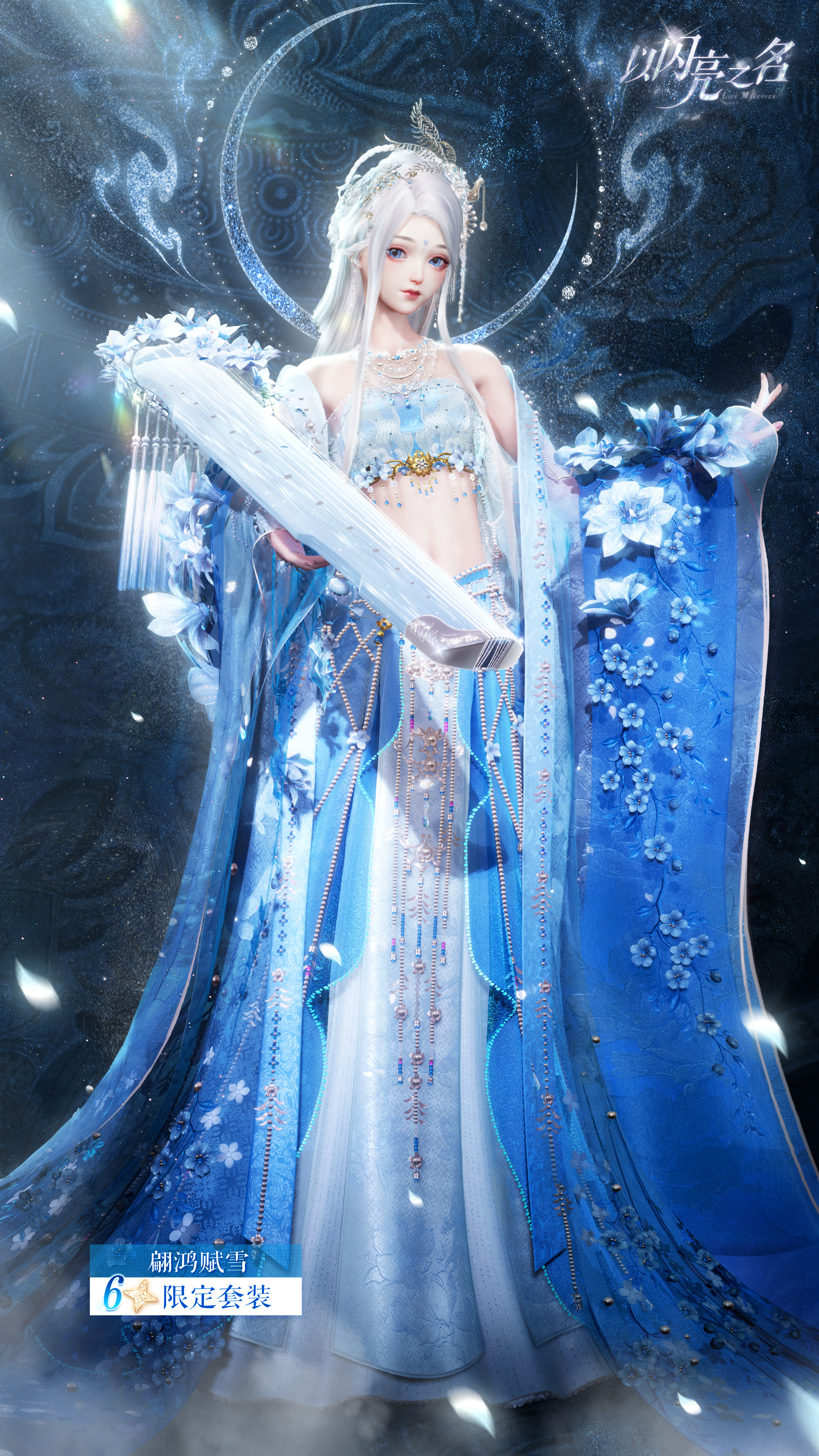 全新追光【覆雪之约】限时开启