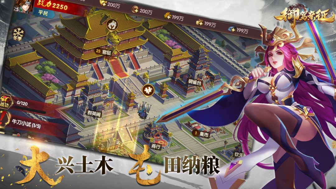 御驾亲征游戏截图