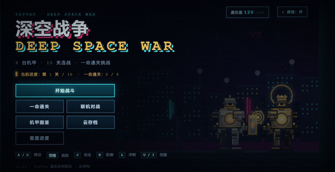 深空战争游戏截图