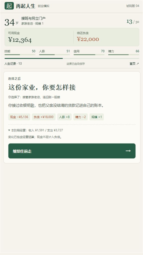 再起人生游戏截图