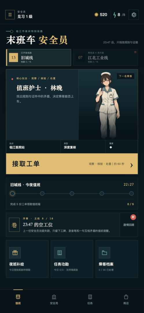 末班车安全员游戏截图