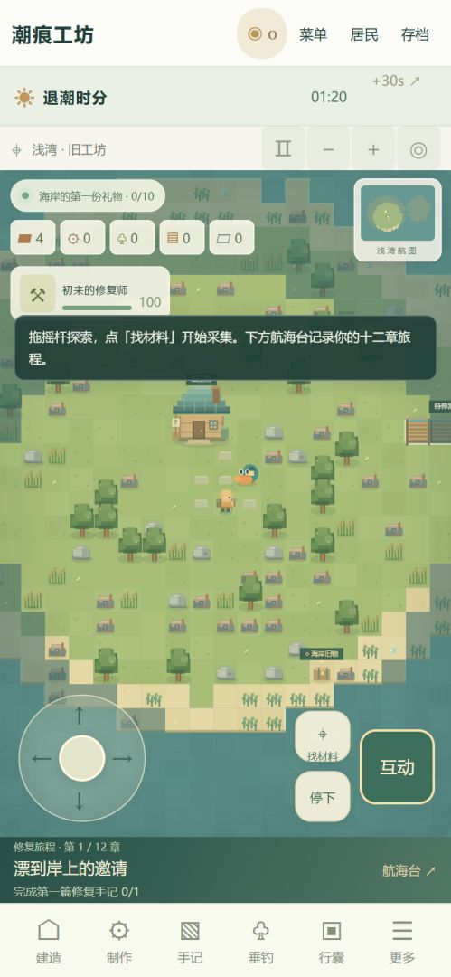 潮痕工坊:荒岛造物篇·群岛远航篇游戏截图