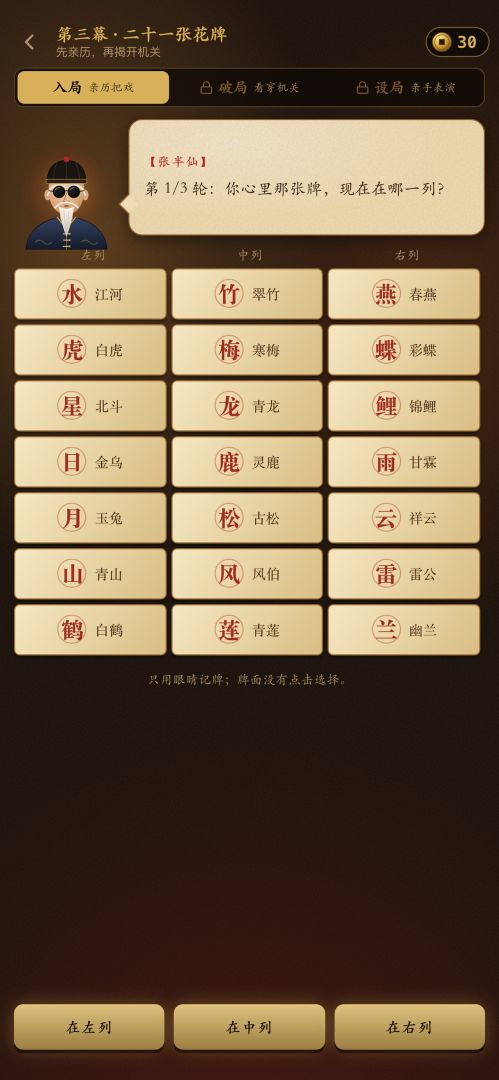 算命骗局解密游戏截图