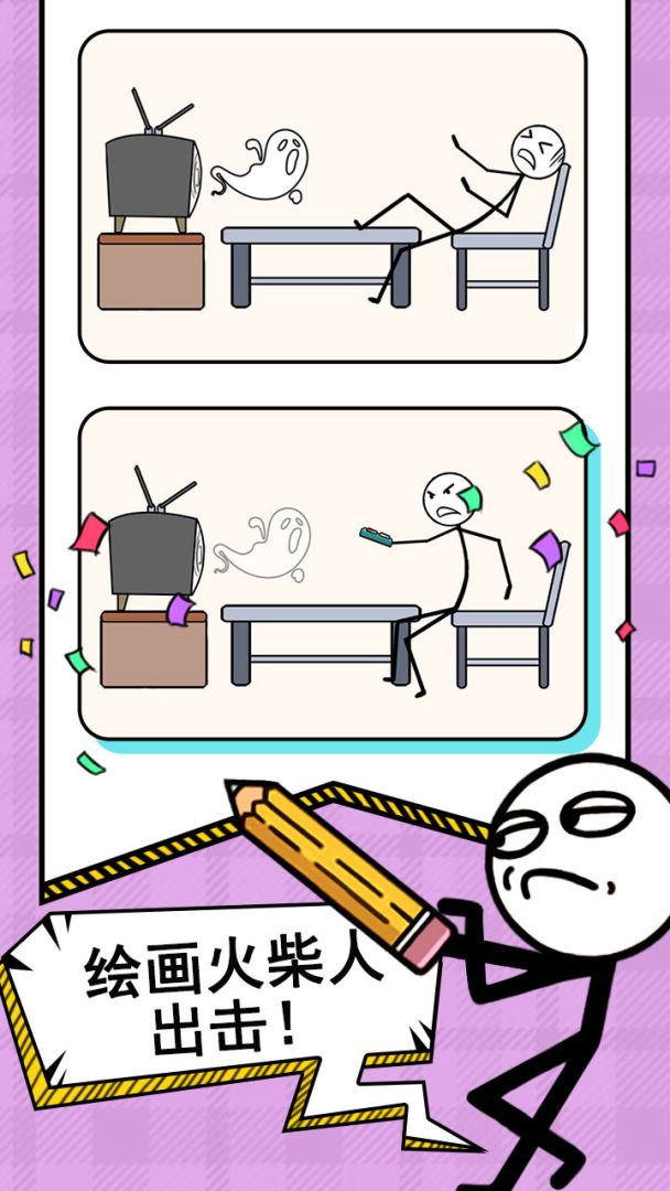 火柴人之奇葩画游戏截图