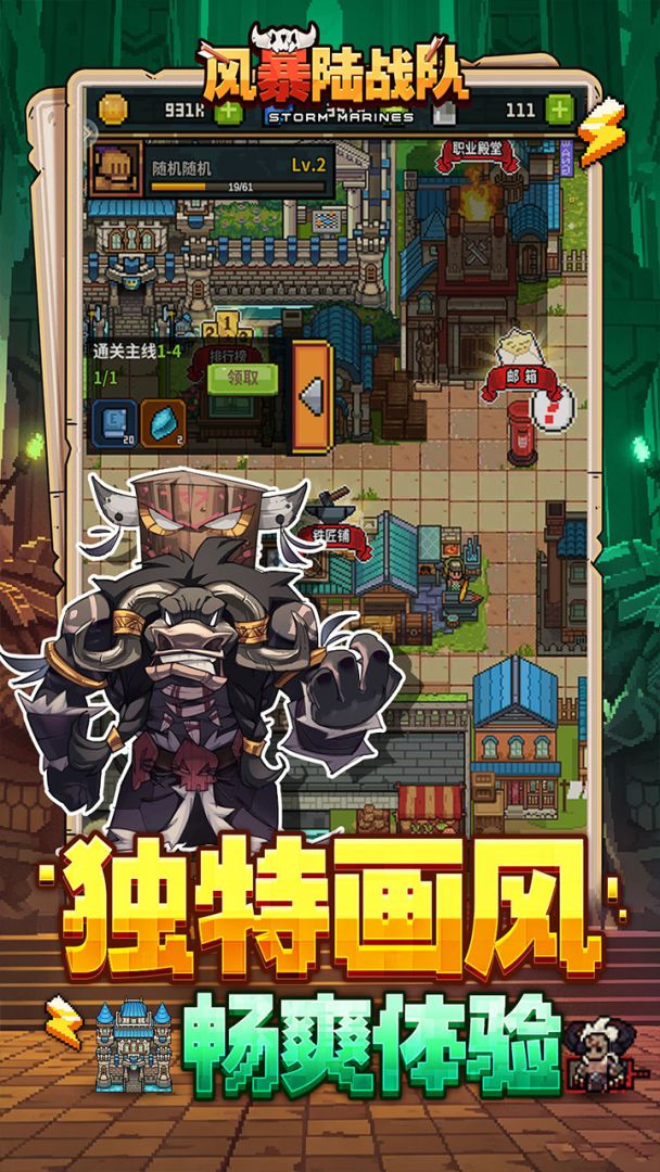 风暴陆战队游戏截图