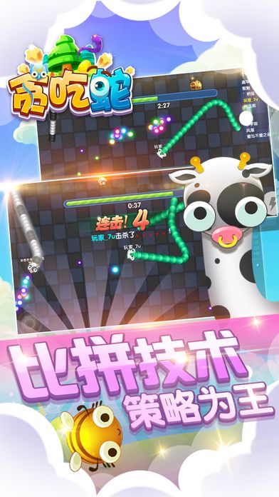 贪吃蛇争霸-2017最新蛇蛇大战游戏游戏截图
