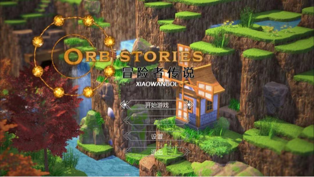 冒险者传说游戏截图