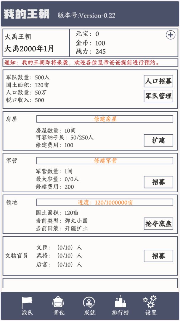 我的王朝游戏截图