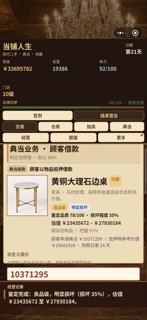 当铺人生游戏截图