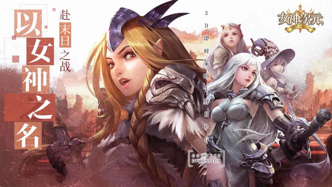 女神次元游戏截图
