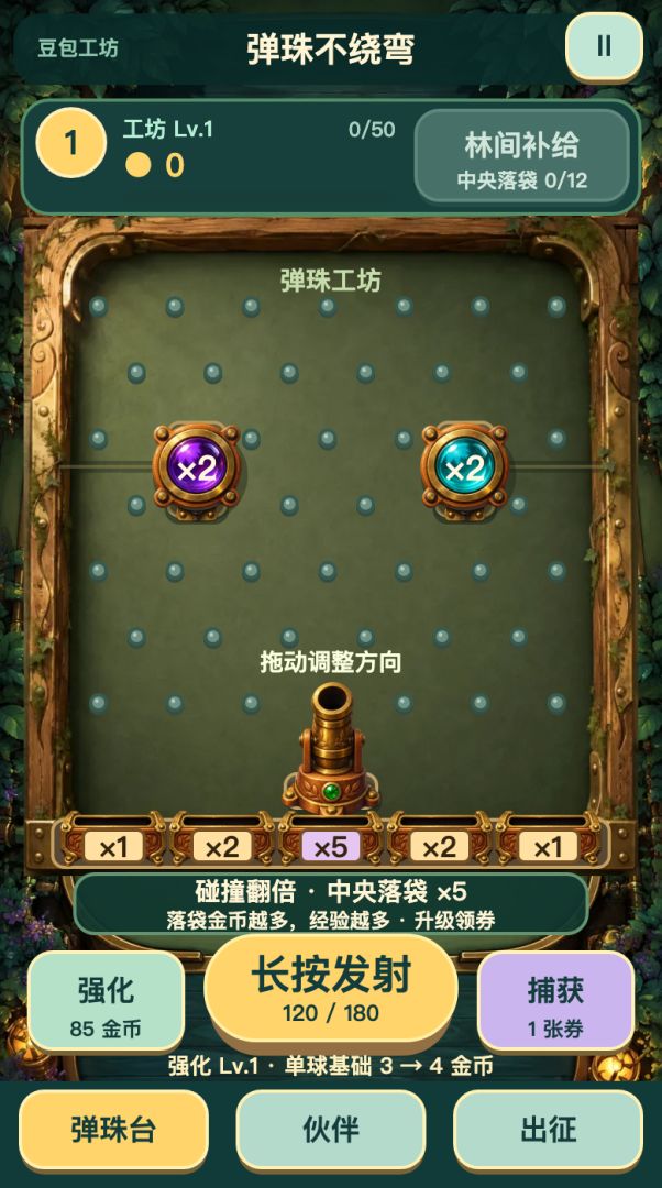弹珠不绕弯游戏截图