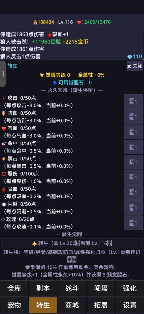 永生觉醒游戏截图