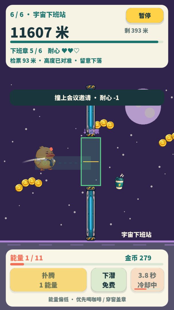 别让鸭子下班游戏截图
