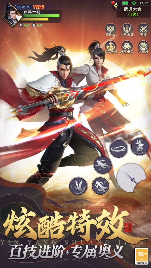 武神主宰游戏截图