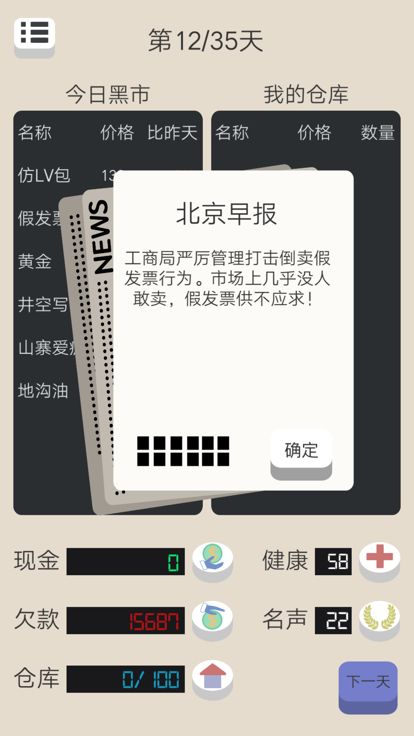 北漂浮生记游戏截图