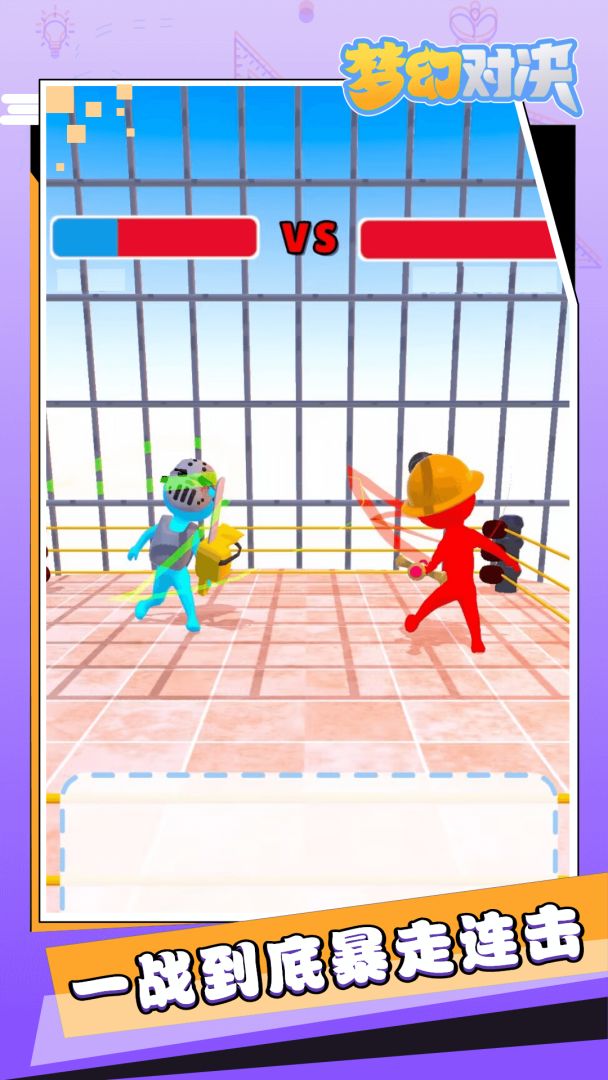 梦幻对决游戏截图