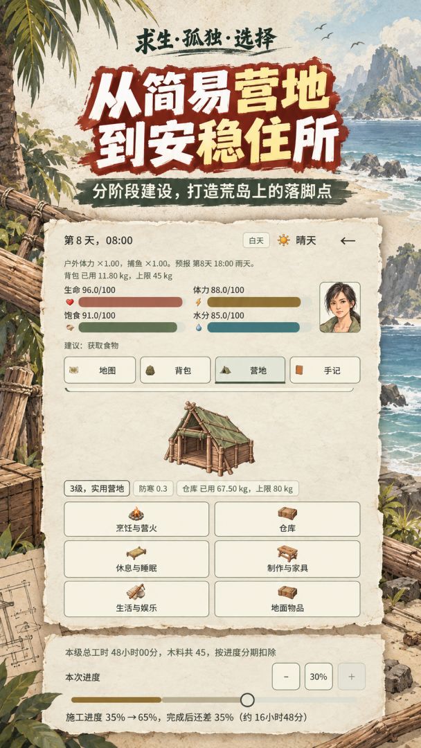 孤岛求生模拟器游戏截图