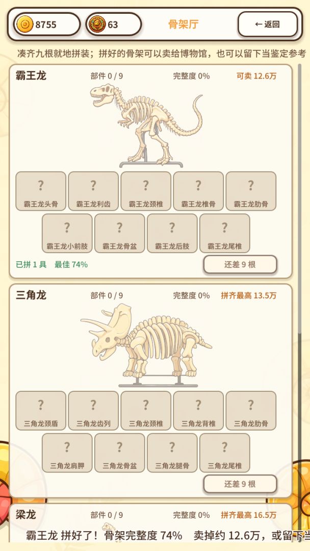 化石猎人游戏截图