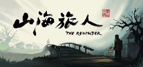 山海旅人 封面