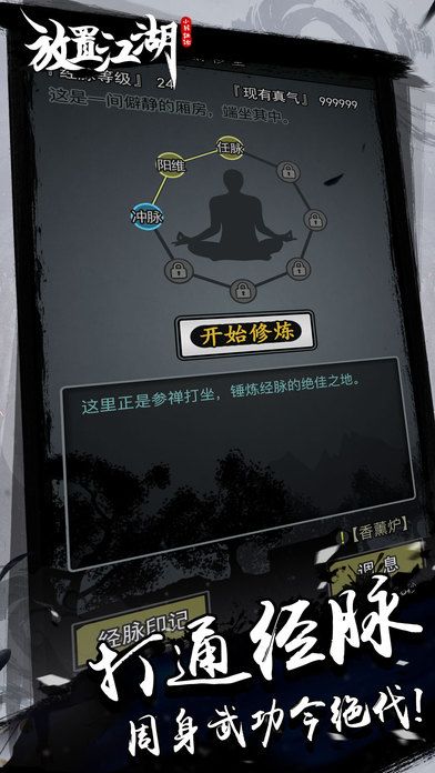 放置江湖（旧版）游戏截图