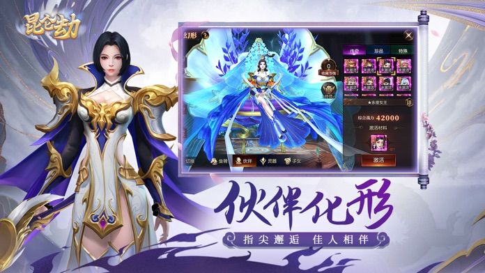 昆仑劫-正版授权游戏截图