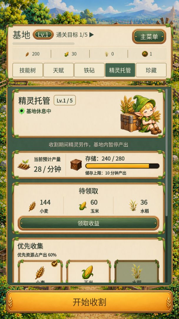 农场大丰收游戏截图