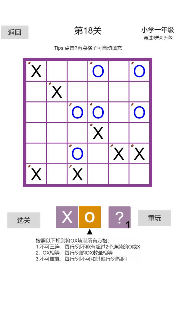 OOXX游戏截图