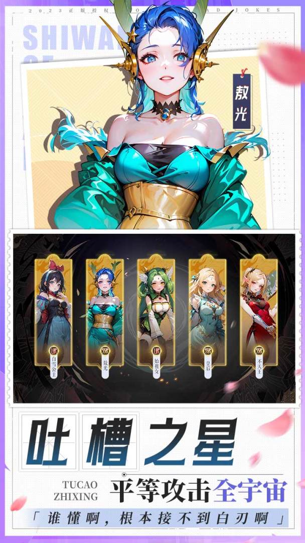 十万个冷笑话：2022游戏截图