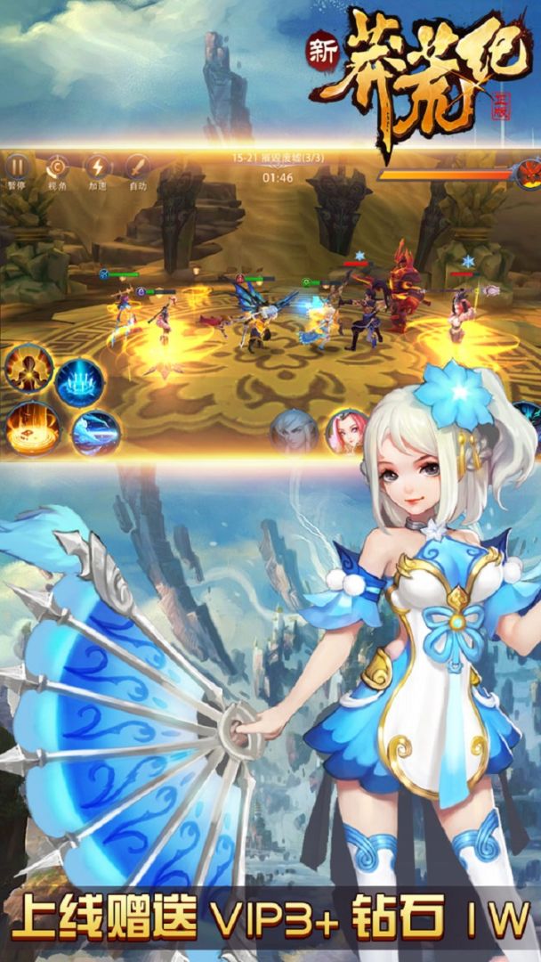 新莽荒纪游戏截图