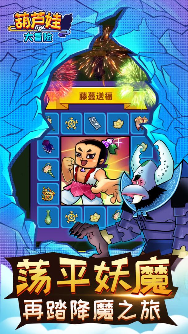 葫芦娃大冒险游戏截图