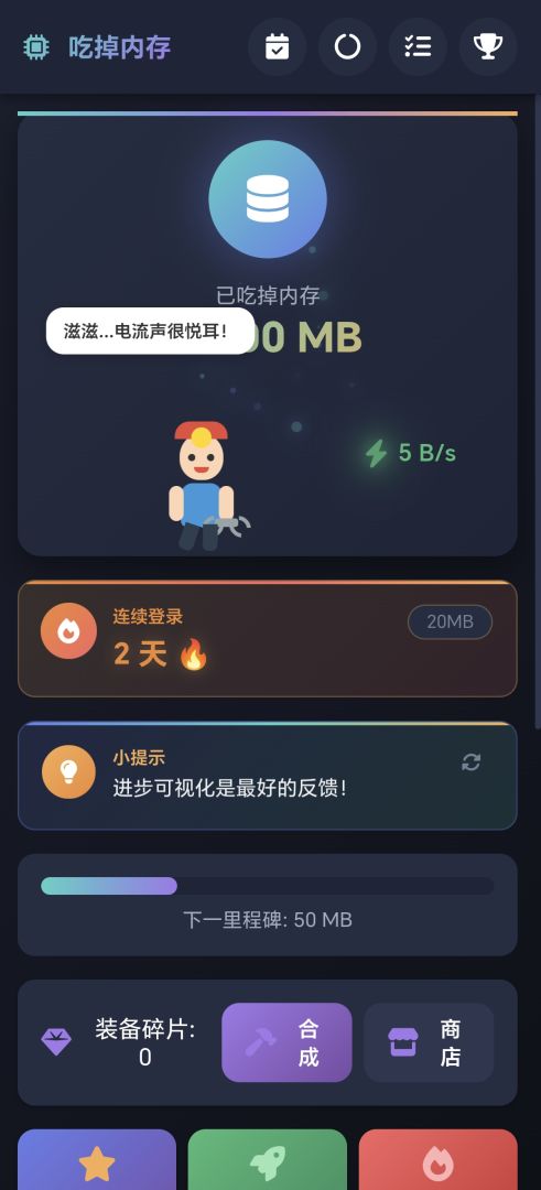 吃掉内存2.0游戏截图