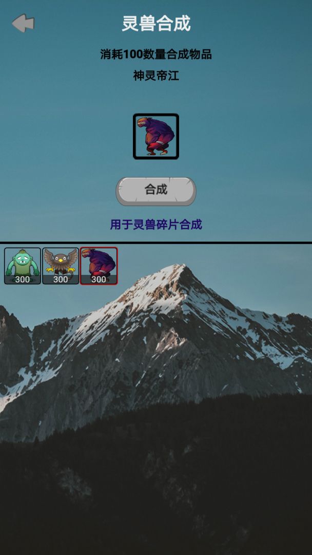 山海灵兽模拟器游戏截图