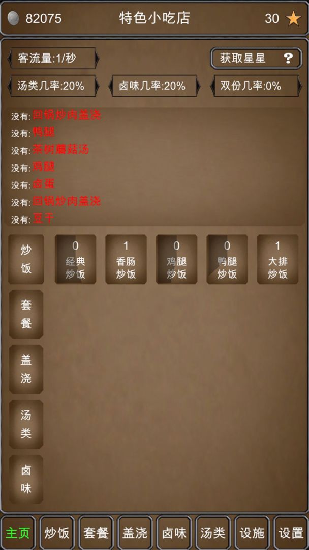 特色小吃店游戏截图