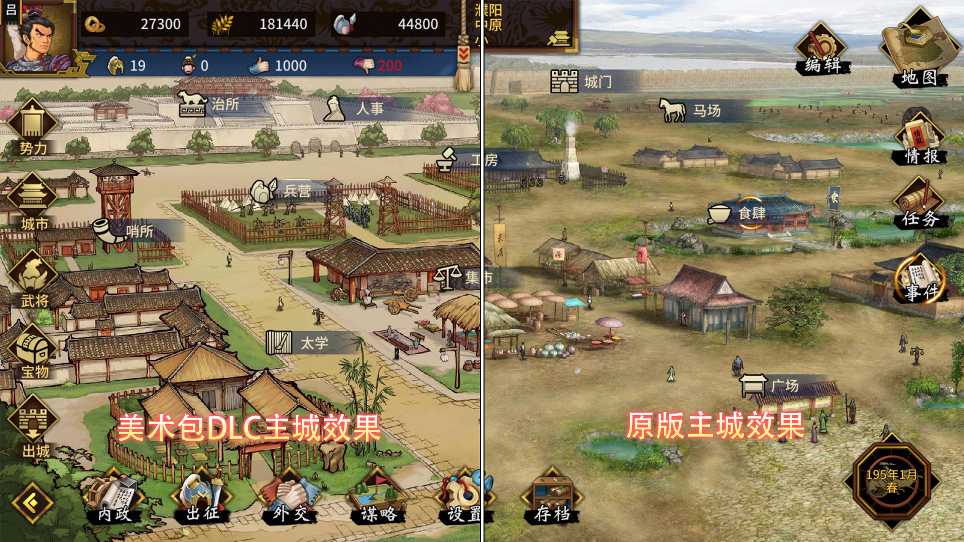 DLC「美术升级包」