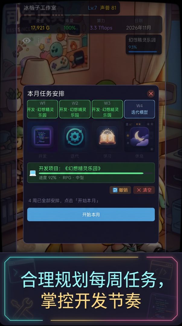 游戏梦想家：和嗒啦啦一起做游戏游戏截图